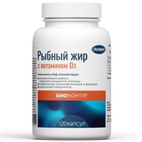 Рыбный жир с витамином D3 БиоКонтур №120 (банка) 1850